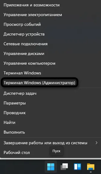 Запуск Терминала для решения проблем с установкой Android-приложений в Windows 11