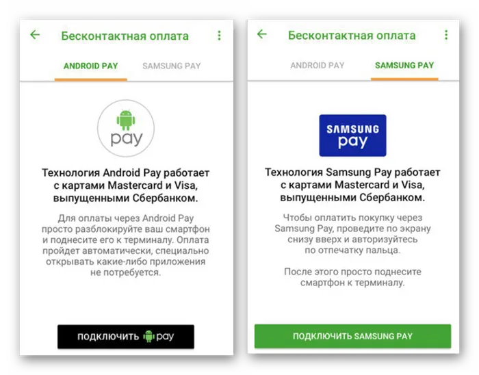 Настройка бесконтактной оплаты для карты Сбербанка на Android