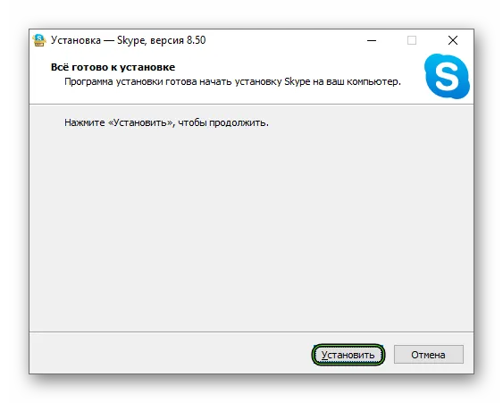 Кнопка Установить стандартной версии Skype для Windows 10