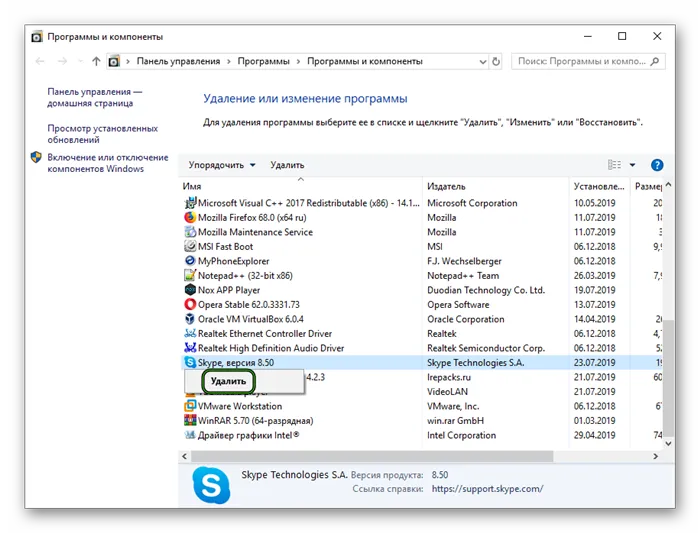 Пункт Удалить для Skype в окне Программы и компоненты Windows