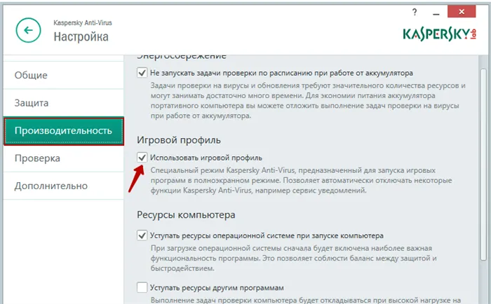 Активация «Игрового профиля» в Kaspersky Anti-Virus