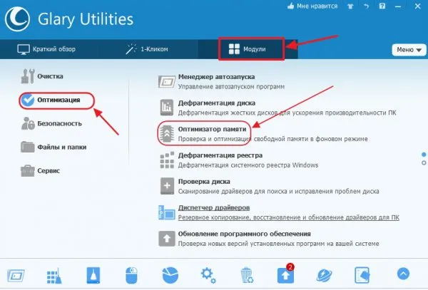 Пункт «Оптимизатор памяти» во вкладке «Оптимизация» Glary Utilities