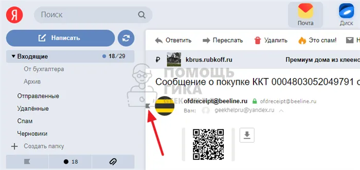 Как сохранить важное письмо в Яндекс Почте - шаг 2