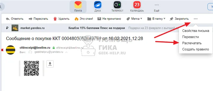 Как сохранить на компьютер письмо из Яндекс Почты - шаг 1