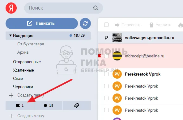 Как сохранить важное письмо в Яндекс Почте - шаг 4