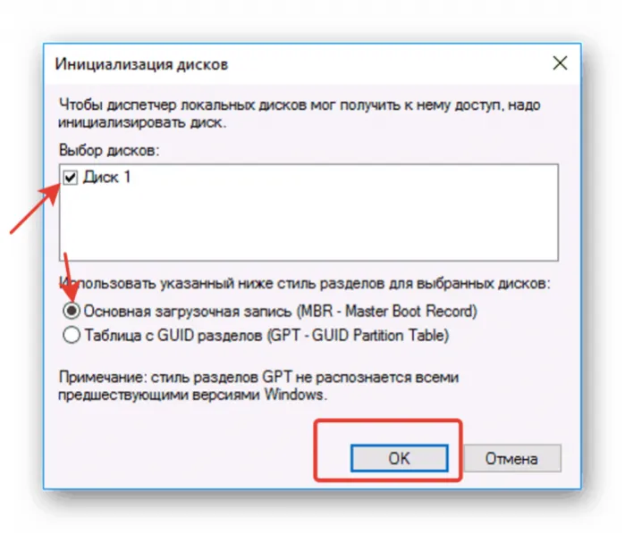 Ставим галочку на «Диск 1», отмечаем галочкой пункт «MBR», нажимаем «ОК»