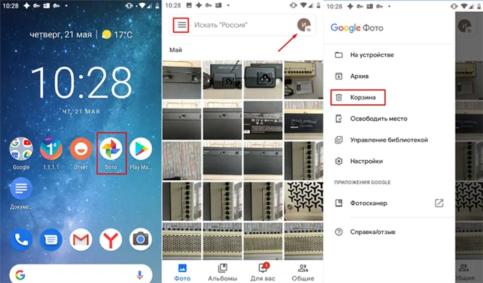 Как очистить корзину на Android (есть Samsung): полное руководство