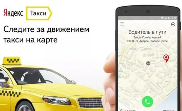 Заказать такси через мобильное приложение