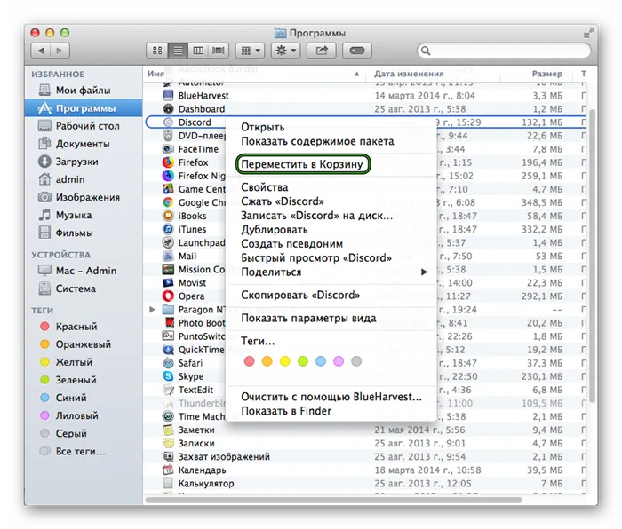 Опция Переместить в Корзину Discord в окне Finder для Mac OS