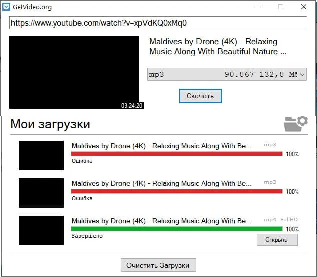 Ошибка загрузки файла MP3 через десктопную программу GetVideo