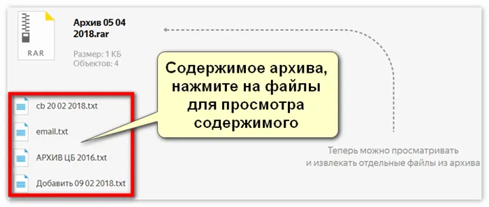 Просмотр содержимого архива Яндекс Диск