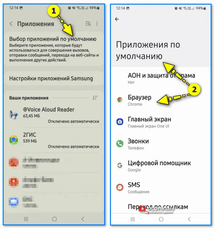 Выбор приложения по умолчанию (Android 12.0, Samsung)