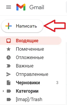Кнопка «Написать» в Gmail