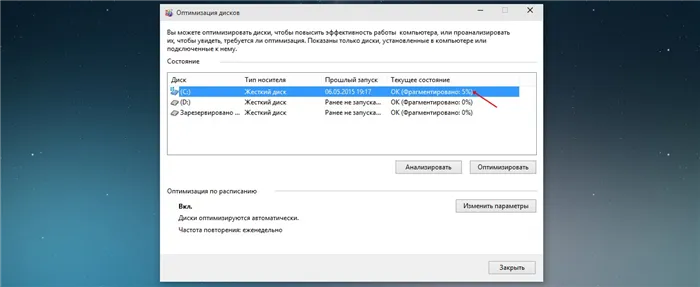 Дефрагментация диска для ускорения загрузки и работы Windows 10