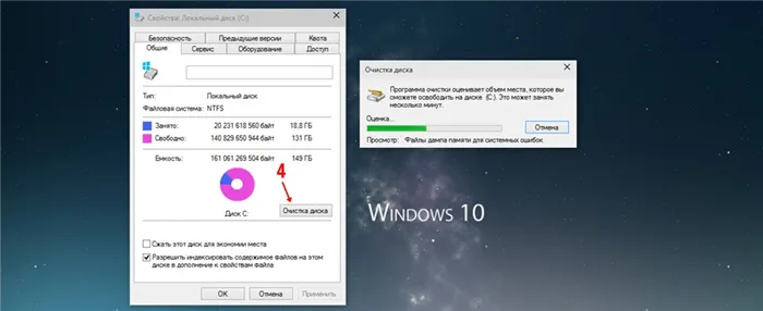 Очистка диска для ускорения работы Windows 10
