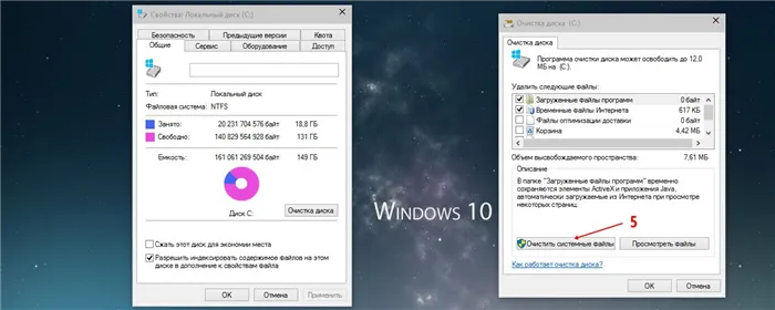 Очистка диска для ускорения работы Windows 10