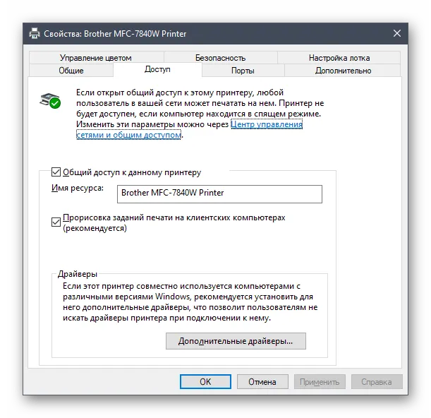Предоставление общего доступа принтеру при решении проблем с его работой в Windows 10