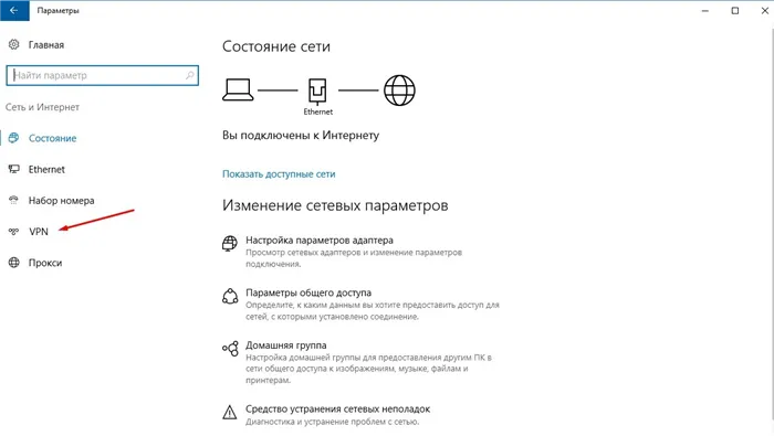 Подключение VPN для Windows 10