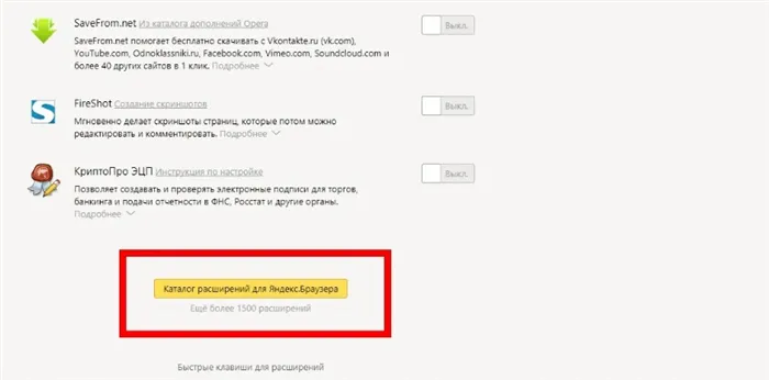 Расширения для Яндекс. Браузера