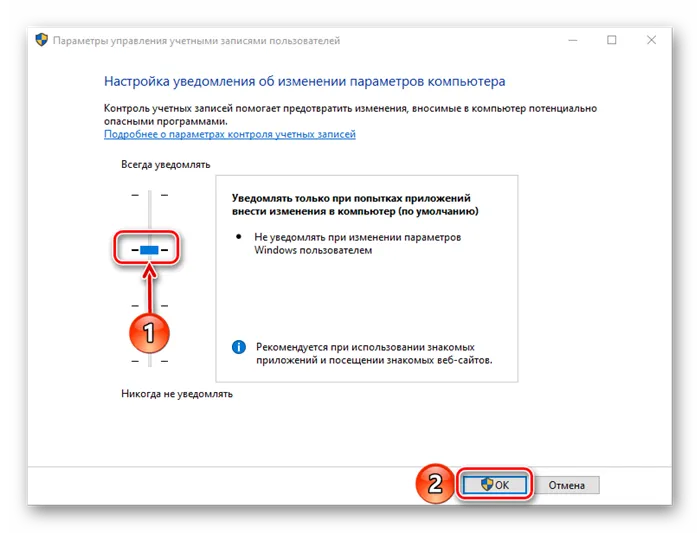 Включение контроля учетных записей в ОС Windows 10