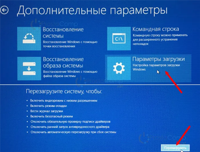 Особые параметры загрузки Windows 10 с безопасным режимом