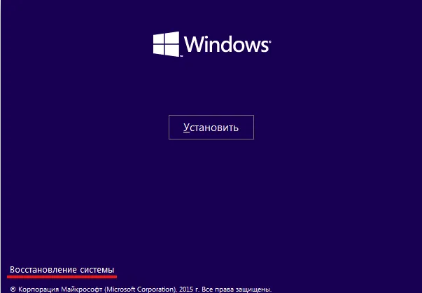 Установщик Windows - Восстановление системы