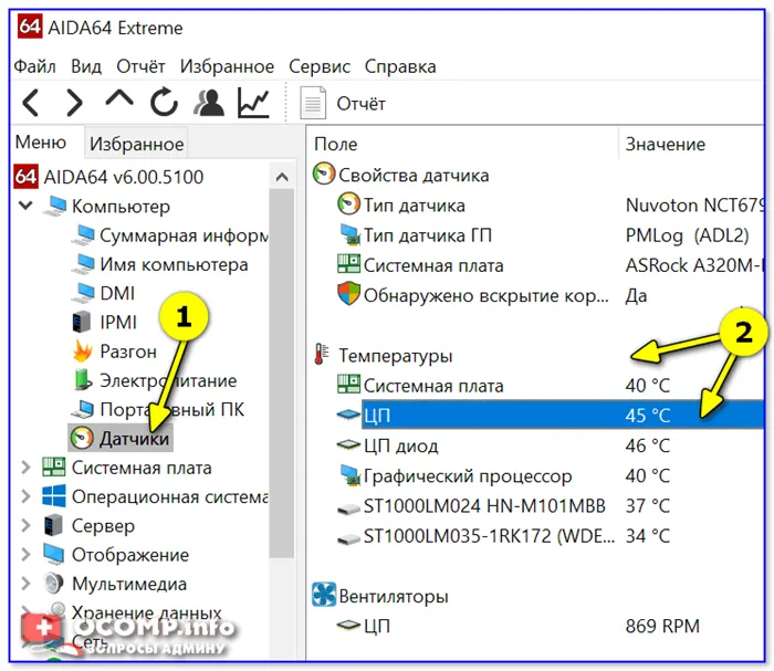 AIDA 64 — просмотр датчиков