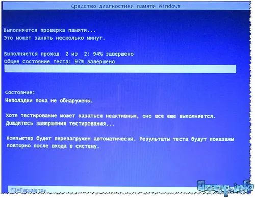 Средство диагностики памяти Windows