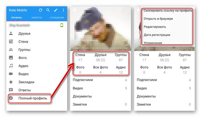 Полный Профиль в Kate Mobile для Android