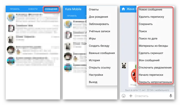 Сообщения в Kate Mobile для Android