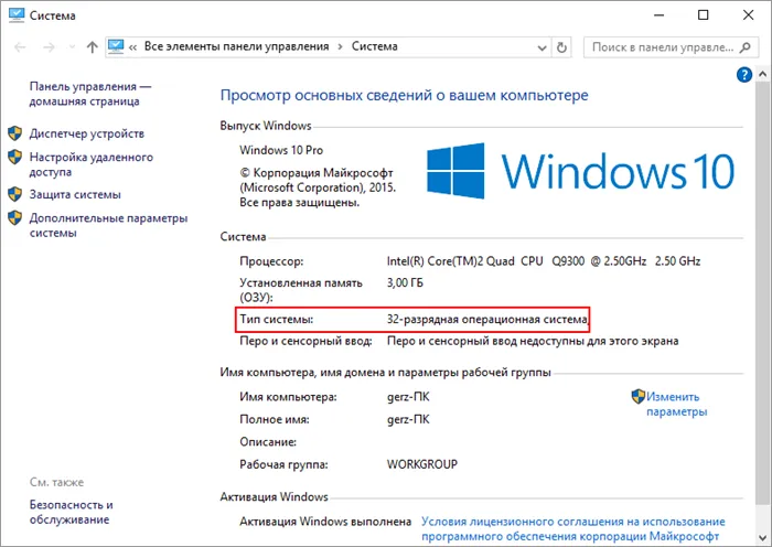 Определяем разрядность системы Windows 10