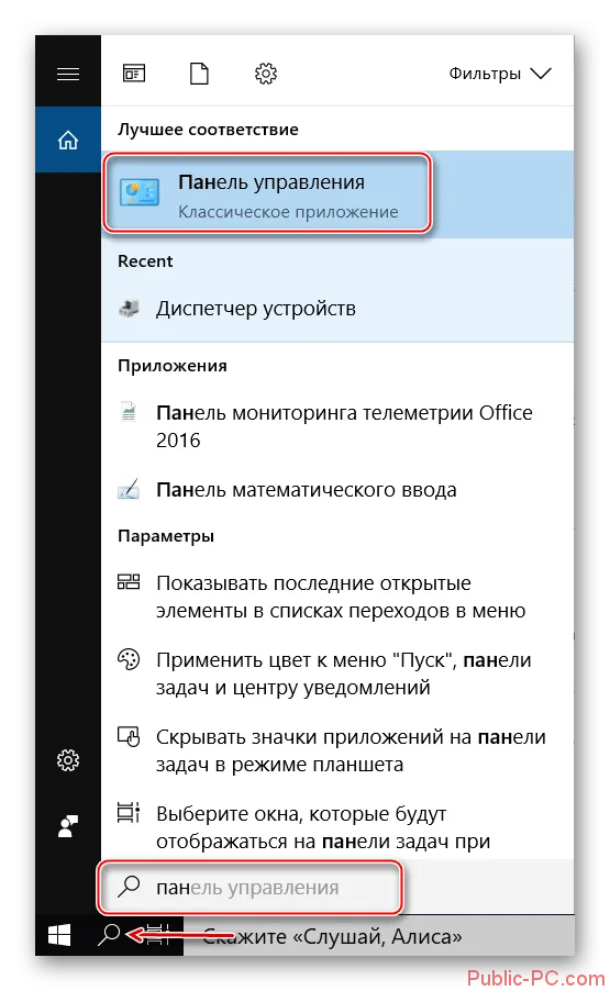 Otkritie-paneli-upravleniya-therez-sistemnii-poisk-v-Windows-10