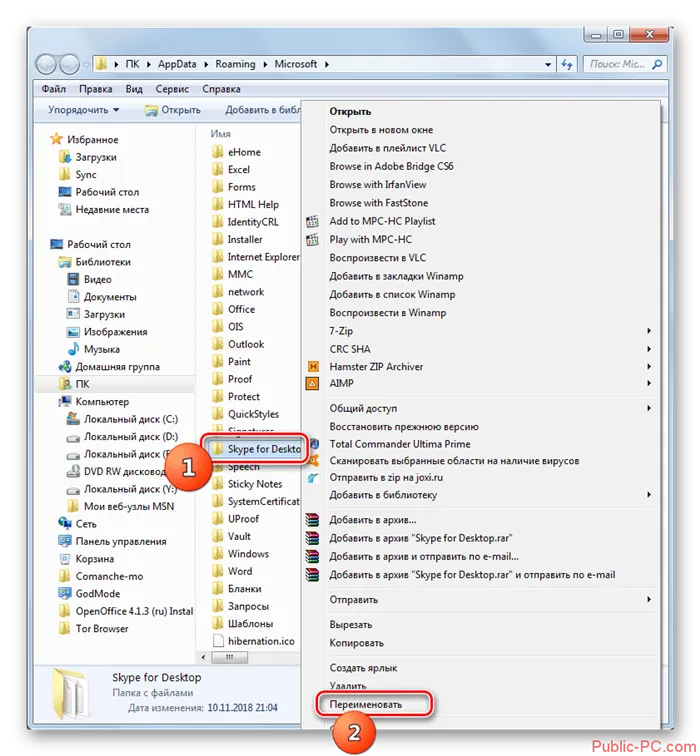Perehod-k-pereimenovaniyu-papki-Skype-for-Desktop-v-Provodnike-Windows