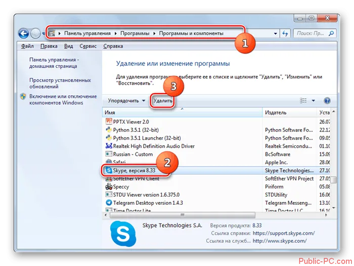 Perehod-k-deinstallyatsii-Skype-8-v-okne-Programmyi-i-komponentyi-Paneli-upravleniya-Windows-7