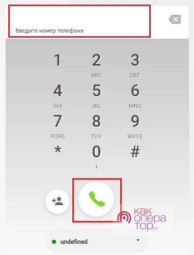 Сервисы онлайн для звонков на мобильный через интернет