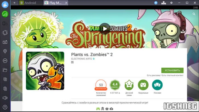 Растения против зомби 2 скачать на компьютер через Google Play