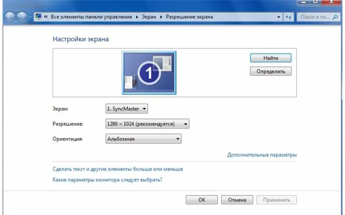 настройка экрана Windows