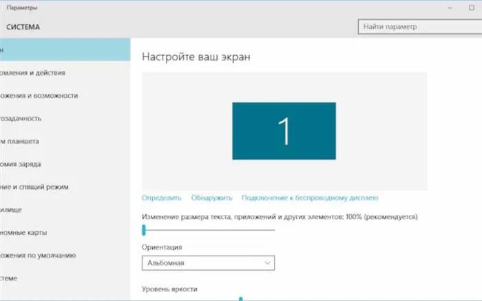 настройка экрана Windows