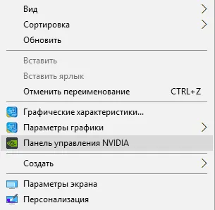 Открытие панели управление графикой видеокарты