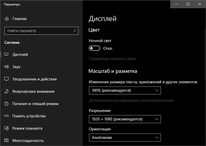 настройки дисплея windows 10