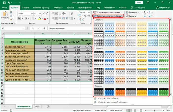 Стили таблиц в Excel