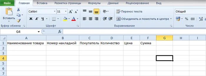 Создание таблицы в MS Excel