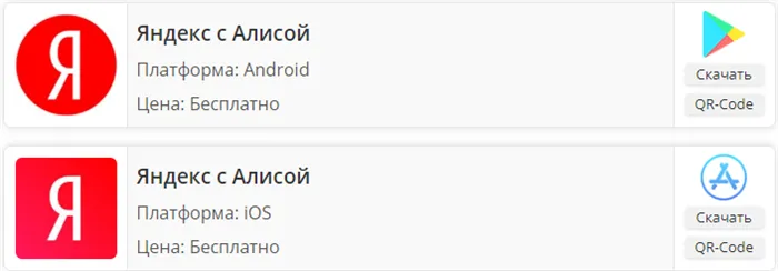 Приложения для Яндекс.Станции