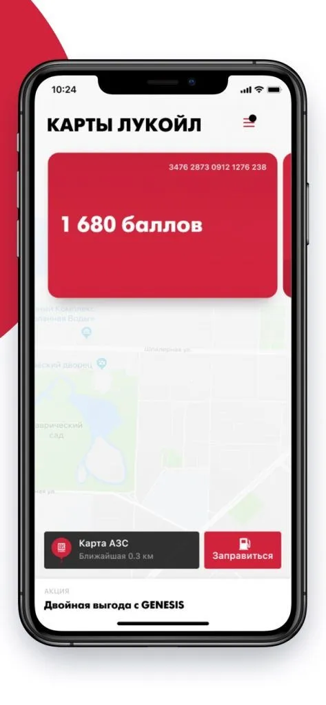Лукойл топливная карта приложение
