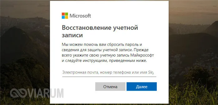 Восстановление учетной записи Майкрософт для Windows 10