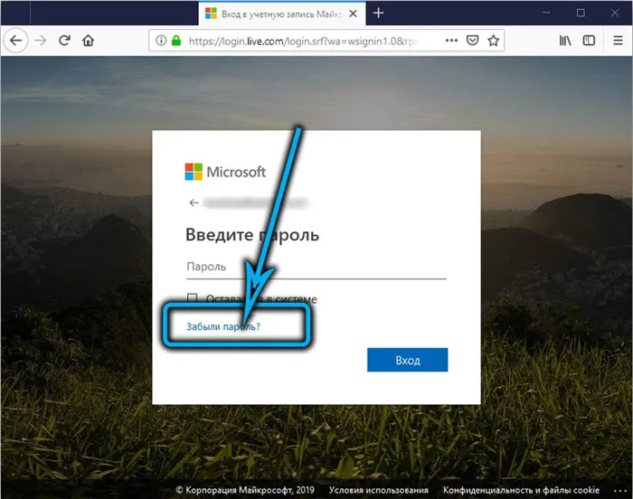 Ссылка «Забыли пароль» на сайте Microsoft