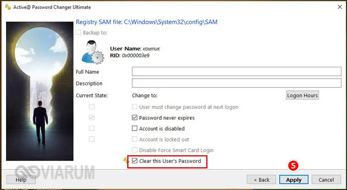 Сброс пароля Windows 10 с помощью Active@ Password Changer - шаг 5