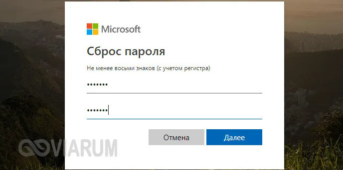 Сброс пароля Windows 10