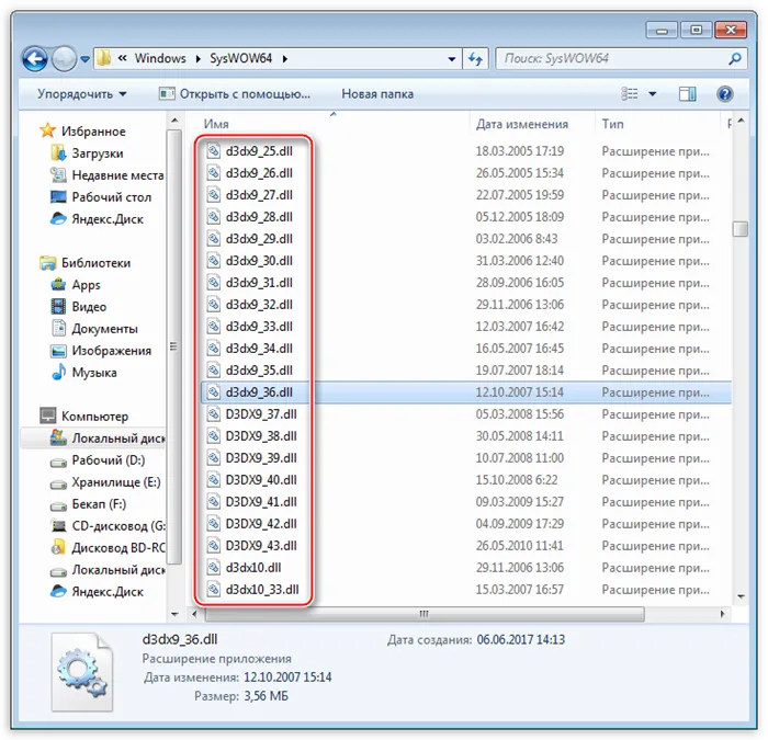 Расположение файлов библиотек DirectX в системной папке Windows