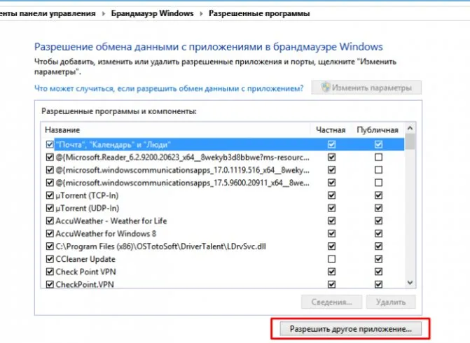 Как добавить в исключение Брандмауэра Windows 10